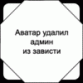 Аватар для CRAZY 4ERT